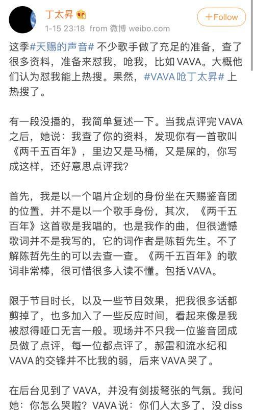 丁太升微博回应