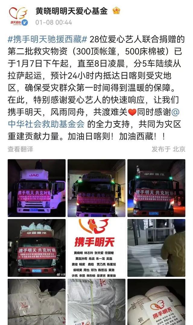 明星捐赠物资