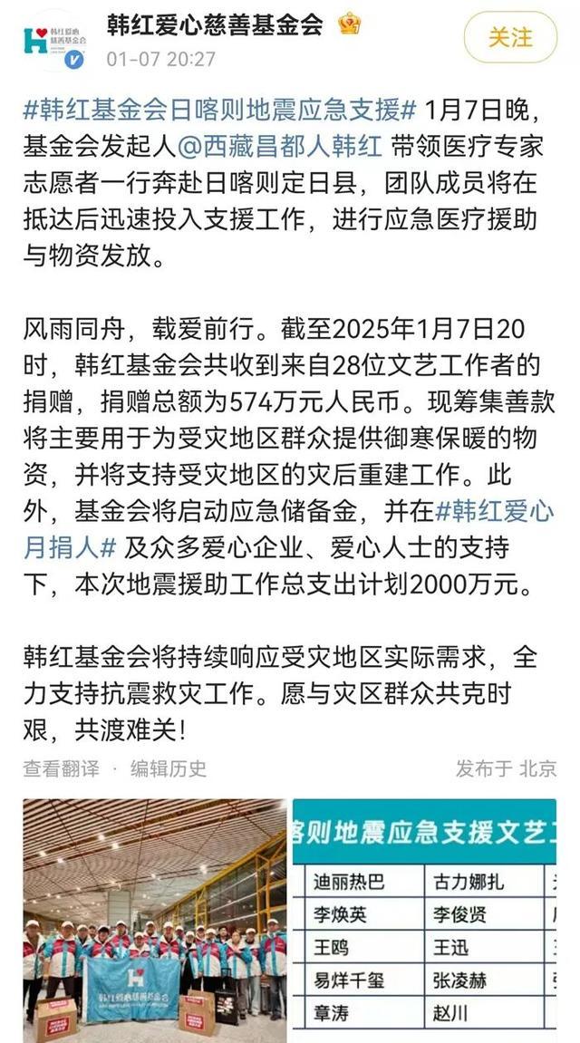韩红带队救援