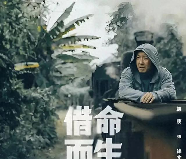 《借命而生》剧照