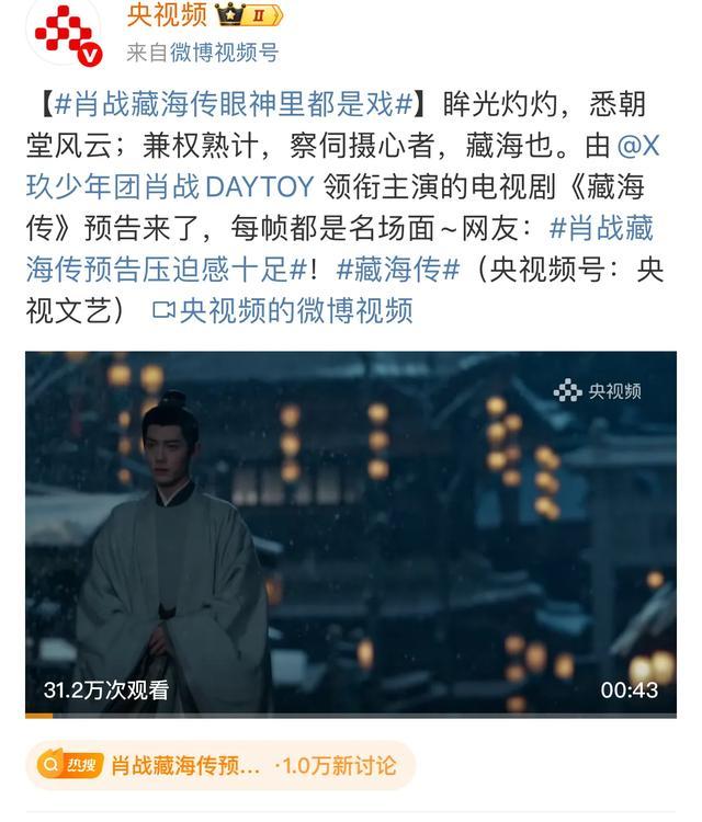 肖战《藏海传》红衣朝堂剧照