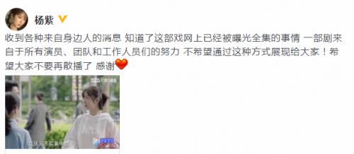 杨紫呼吁抵制盗版